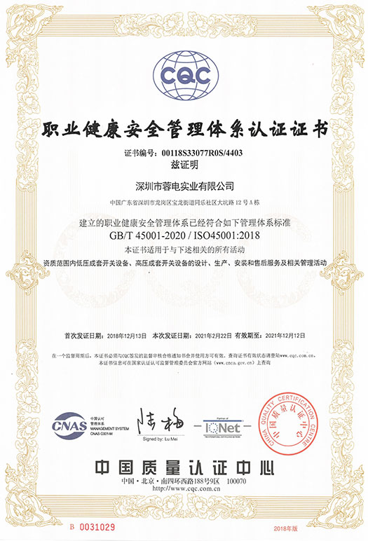 職業健康安全管理體系認證證書